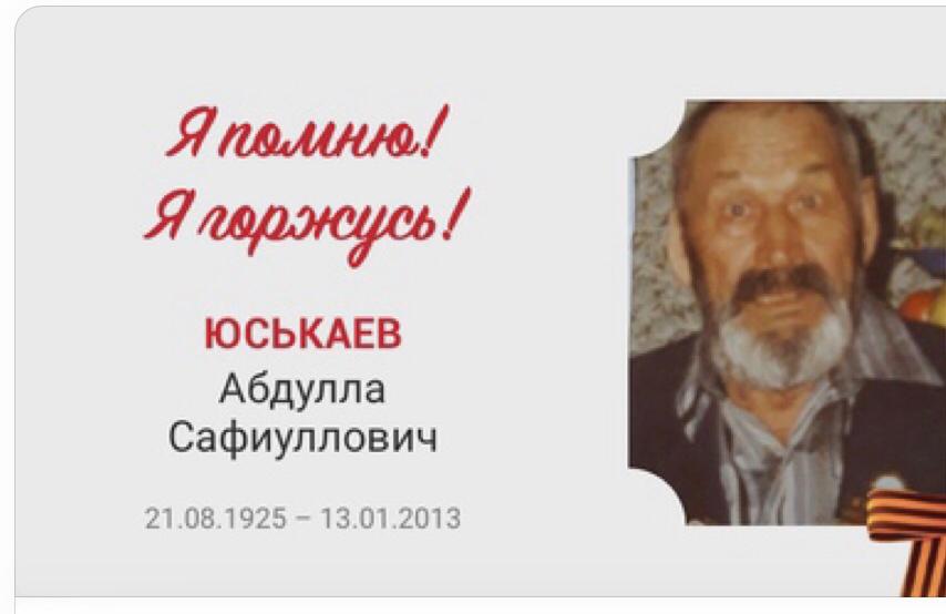 Бессмертный полк